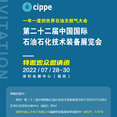 油氣全產(chǎn)業(yè)鏈行業(yè)盛宴，逸云天即將亮相2022中國國際石油裝備展