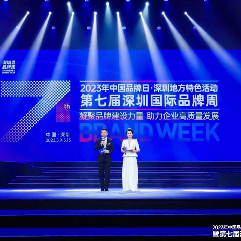 逸云天亮相第七屆深圳國際品牌周活動，榮獲“深圳知名品牌”獎